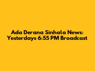 Ada Derana Sinhala News: Yesterday's 6:55 PM Broadcast