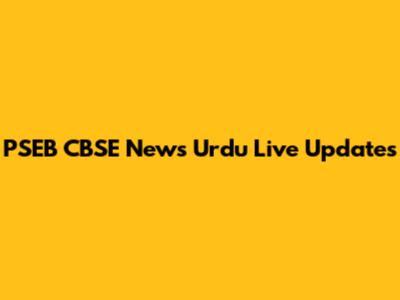 PSEB CBSE News Urdu Live Updates
