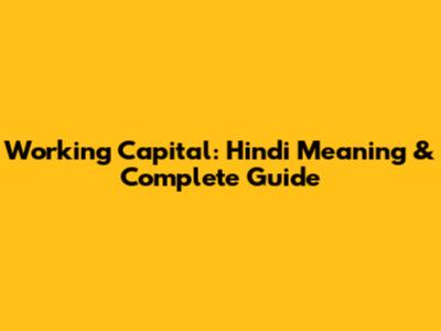 Working Capital: Hindi Meaning & Complete Guide